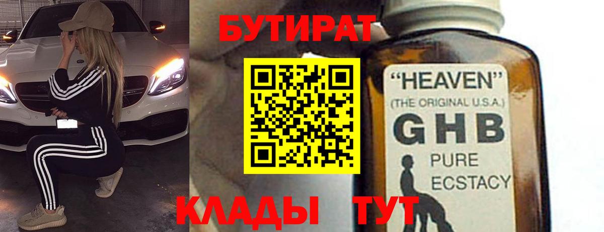 Бутират BDO  Вход с VPN  Бутират  Псков 