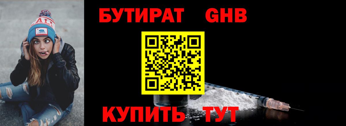 БУТИРАТ BDO Псков