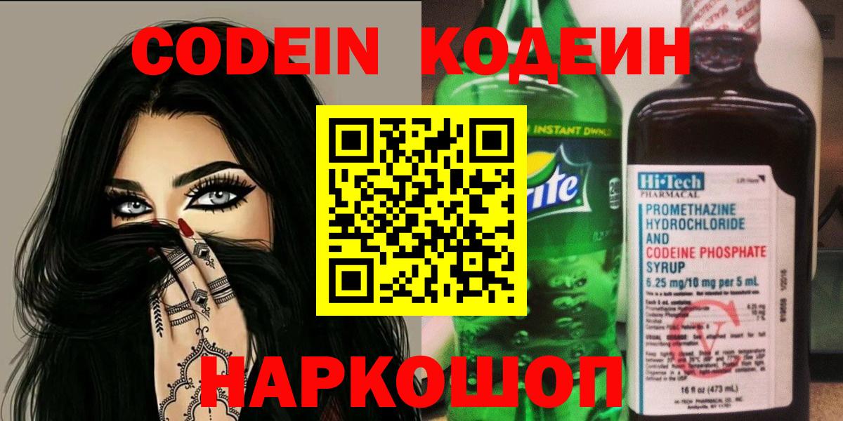 Кодеиновый сироп Lean Purple Drank Псков