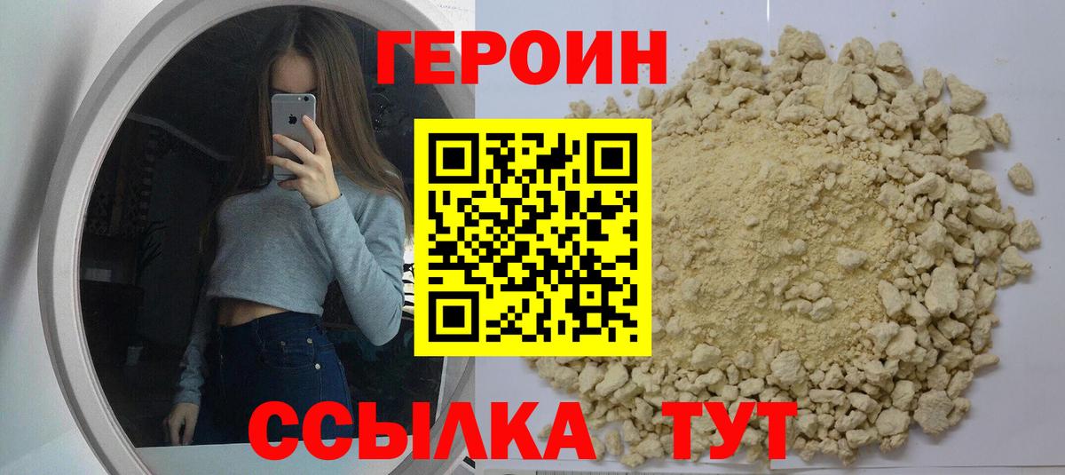 Псков  Героин Heroin  Вход с VPN 