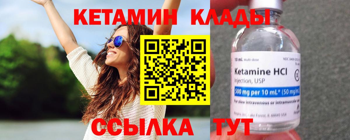 Кетамин VHQ Псков