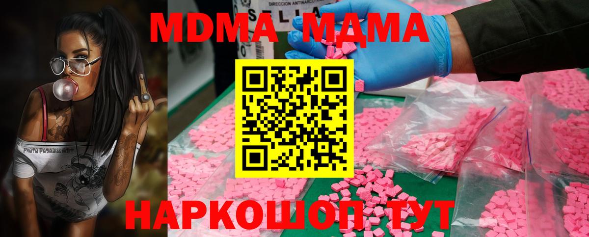 MDMA кристаллы Псков