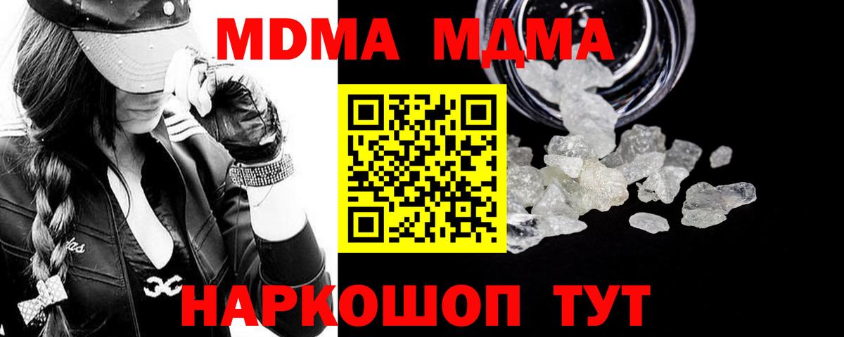 МДМА crystal  МДМА VHQ  Псков  МДМА  Вход с VPN 