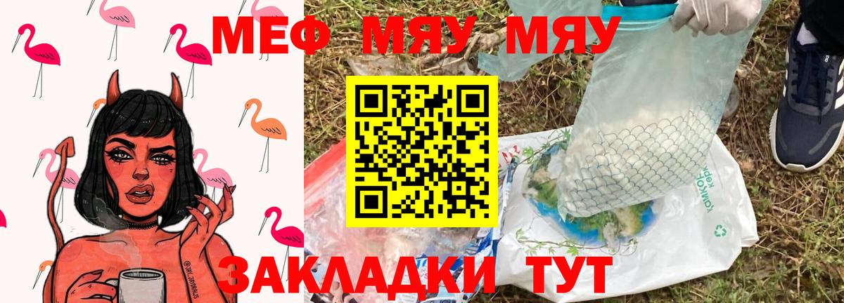 Меф мяу мяу Псков
