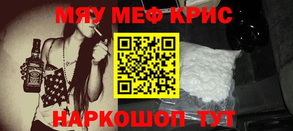 Меф мяу мяу  Мефедрон mephedrone  МЯУ-МЯУ  Вход с VPN  МЕФ  Псков 