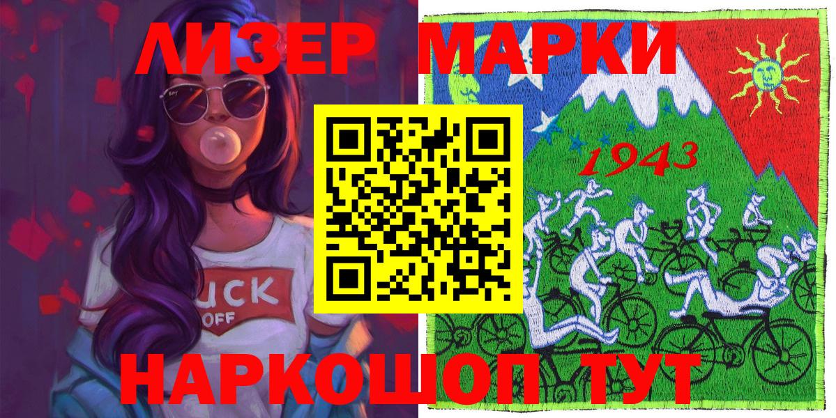 Марки N-bome 1,8мг Псков