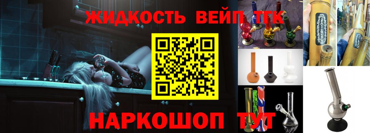 ТГК жижа  Вход с VPN  Псков 